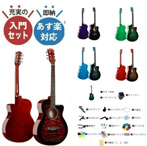 アコースティックギター 初心者16点セット 初心者 セット アコギ カッタウェイ ピック ギター 入門 プレゼント