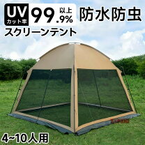 楽天市場】スクリーンタープ メッシュ後付けの通販