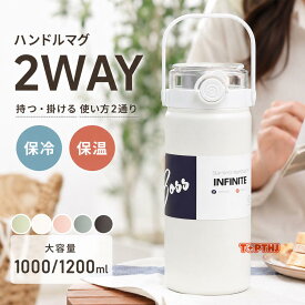 マグボトル タンブラー保冷水筒 大容量 洗いやすい ステンレス1000ml 1200ml 密閉漏れ防止 カラー豊富 保温 保冷 マグボトル 蓋付き マイボトル 直飲み シンプルデザイン オフィス・通勤・アウトドア万能対応 プレゼント ギフト 大人気 おしゃれ
