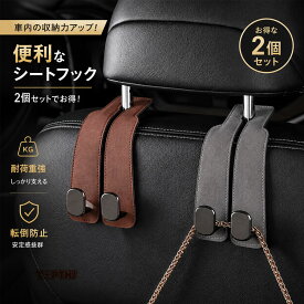 車用フックヘッドレスト 2個 簡単に取り付けることができる車用フックヘッドレスト 車用シートフック ヘッドレスト用 シートフック 車用収納フック耐荷重約20kg 耐荷重強い シートの前面/後面どちらも可 転倒防止 便利グッズ