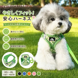犬 ハーネス 中型犬 小型犬 防止 犬用ハーネス ドッグ 子犬 抜けない 引っ張り 散歩用 通気 犬用ハーネスリードセット color 胴輪 ハーネス ソフト イヌ 通気性 お出かけ 丈夫 反射テープ付き