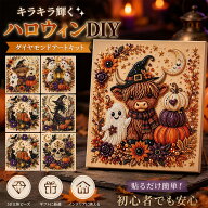 刺繍キット ハロウィン パールアート ダイヤモンドアート ダイアモンドアート 壁アート 手芸 ダイヤモン…