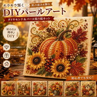 刺繍キット ハロウィン パールアート ダイヤモンドアート ビーズ刺繍 初心者 クロスステッチ ダイアモン…