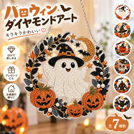 【2点以上で 数量限定 見逃し損★ 200円OFF】ダイヤモンドアート ハロウィン パールアートキット 初心者…