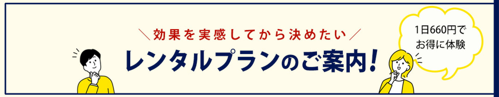 レンタルプランのご案内！