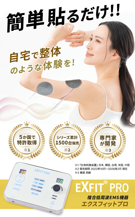 楽天市場】複合低周波機器 EXFIT PRO エクスフィット EMS 肩こり 腰痛 