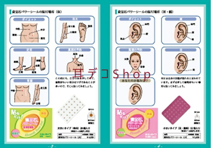 楽天市場】粒のない安全な耳つぼシール 貴宝石耳つぼシール【耳・顔用 