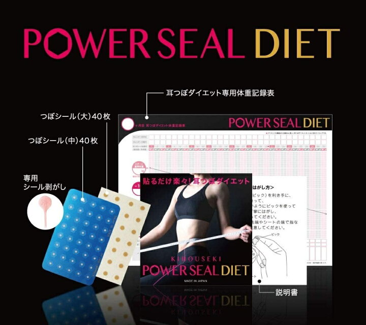楽天市場】【送料無料】POWER SEAL DIET 初回版《耳つぼダイエット 