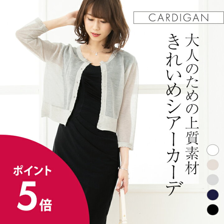 楽天市場】【3/31までポイント5倍】カーディガン ：シアーカーディガン 