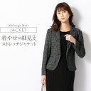 ジャケット ：テーラードジャケット メランジェノワール ◆out010031 レディース きれいめ 30代 40代 50代 着やせ 大人 上品 エレガント 大きいサイズ アウター 羽織り 高級 裏地付 ストレッチ 洗える オフィス カジュアル 長袖 春 秋 冬 黒 おしゃれ 1つボタン くびれ