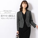 ジャケット ：ノーカラージャケット メランジェノワール ◆out010032 レディース きれいめ 30代 40代 50代 着やせ 大人 上品 エレガント 大きいサイズ アウター 羽織り 高級 裏地付 ノーカラー 襟なし ストレッチ 洗える オフィス カジュアル フォーマル 長袖 春 秋冬
