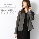 ジャケット ：ノーカラージャケット ヘリンボーン ◆out010039 レディース きれいめ 30代 40代 50代 着やせ 大人 上品 エレガント ヒップアップ 大きいサイズ アウター ブルゾン 羽織り 裏地付 ストレッチ 洗える オフィス カジュアル 長袖 ノーカラー 襟無し 秋 冬