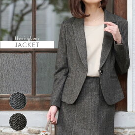 ジャケット ：テーラードジャケット ヘリンボーン カラバリ ◆out010043 レディース きれいめ 30代 40代 50代 着やせ 大人 上品 エレガント ウエスト細見え 大きいサイズ アウター 羽織り 高級 裏地付 ストレッチ 洗える 暖かい フォーマル オフィス カジュアル 長袖 春 秋冬