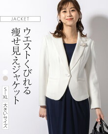 ジャケット ：テーラードジャケット 無地 グレース ◆out010044 レディース きれいめ 30代 40代 50代 着やせ 大人 上品 エレガント 大きいサイズ アウター 羽織り 高級 裏地付 ストレッチ 洗える フォーマル オフィス カジュアル セレモニー 長袖 春 秋 冬 白 痩せ見え