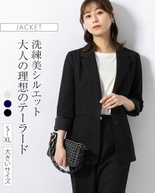 ジャケット ：テーラードジャケット ◆out010046 レディース きれいめ 30代 40代 50代 着やせ 大人 上品 エレガント大きいサイズ アウター 羽織り 高級 裏地付 ストレッチ 洗える フォーマル オフィス カジュアル セレモニー 長袖 春 夏 秋 ネイビー 黒 ベージュ