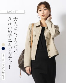 ジャケット ：デニムジャケット ◆out010047 レディース きれいめ 30代 40代 50代 着やせ 大人 上品 エレガント 大きいサイズ デニム調 アウター 羽織り 上着 ジージャン Gジャン デニムライクジャケット 高級 ストレッチ 洗える オフィス カジュアル 旅行 長袖 春 夏 秋