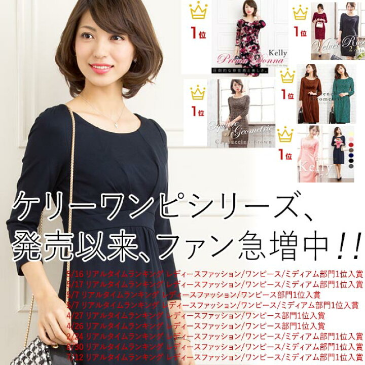 楽天市場 ワンピース ケリー Yライン 無地 Opj6 きれいめ 30代 40代 50代 着やせ 大人 上品 エレガント 大きいサイズ トールサイズありタイトワンピース ジャージー フォーマル オフィス 結婚式 婚活 二次会 同窓会 七五三 入学式 卒園式 卒業式 膝丈 七分袖 春