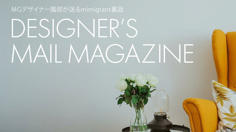 デザイナーズマガジン