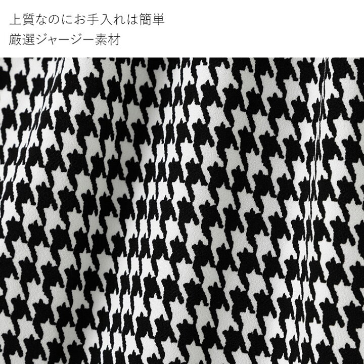 エレガントな白黒ハウンドトゥースワンピース