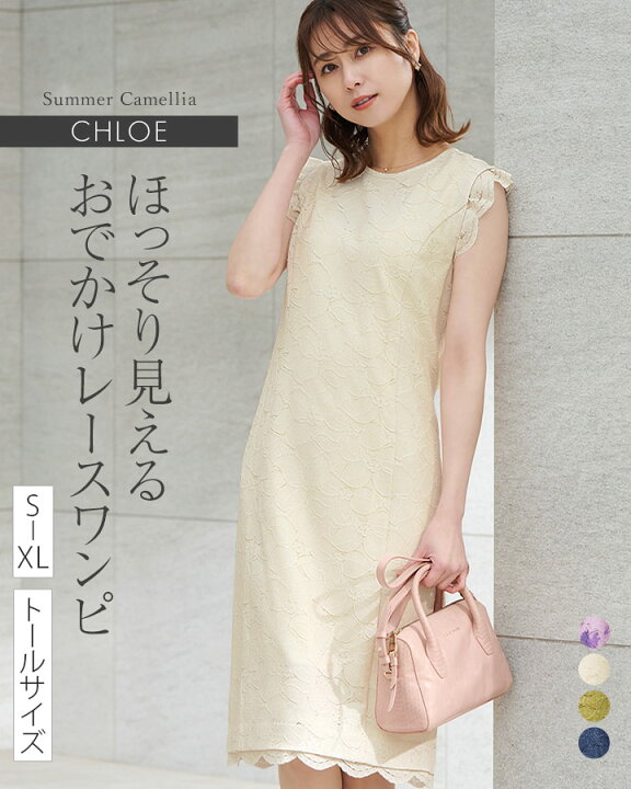 楽天市場】ワンピース ：クロエ Iライン サマーカメリア ◇oph6-080001  