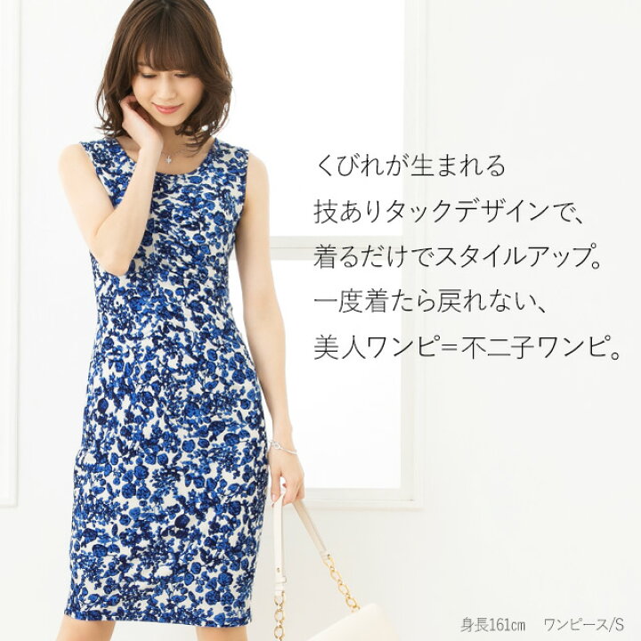 楽天市場 不二子 ベーシック ブリティッシュボタニカル サファイアブルー Opn 不二子ワンピ 大人 ジャージーワンピース ノースリーブ 上品 40代 30代 タイト 花柄 ワンピース エレガント 夏ワンピ 二次会 トールサイズ 大きいサイズ 着やせ 膝丈 Fujiko フジコ