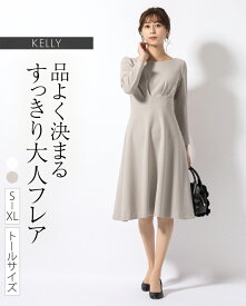 ワンピース ：ケリー フレア 無地 グレース ◆opr2c-050002 レディース ワンピ きれいめ 30代 40代 50代 着やせ 大人 上品 エレガント 大きいサイズ トールサイズ フレアワンピース フォーマル オフィス カジュアル 結婚式 膝丈 ひざ丈 七分袖 長袖 おしゃれ 春 秋 冬 白