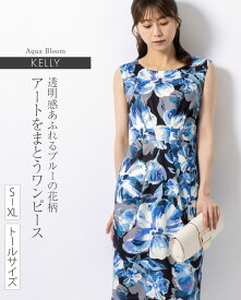ワンピース ：ケリー Xライン アクアブルーム ◆opr6-080036 レディース ワンピ きれいめ 30代 40代 50代 着やせ 大人 上品 エレガント 大きいサイズ トールサイズ タイトワンピース タイト 花柄 大柄 フォーマル オフィス カジュアル 結婚式 膝丈 ひざ丈 ノースリーブ 春 夏