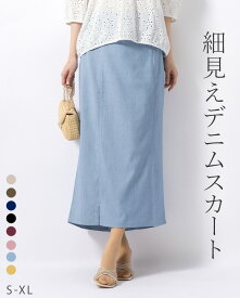 スカート ：マキシ丈タイトスカート デニム調 ◆sk026-01 レディース きれいめ 30代 40代 50代 着やせ 大人 上品 エレガント 大きいサイズ ストレッチデニム マキシスカート ロングスカート デニムスカート ロング 無地 オフィス カジュアル マキシ丈 タイト 春 夏 秋