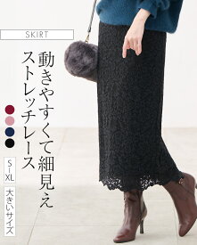 スカート ：ロング丈タイトスカート ストレッチレース ◆sk031a-01 レディース タイトスカート きれいめ 30代 40代 50代 着やせ 大人 上品 エレガント 大きいサイズ マキシ丈 ミモレ丈 ペンシルスカート ストレッチ タイト 花柄 オフィス カジュアル ロング丈 春 秋 冬