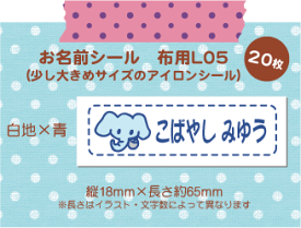 超強力！剥がれにくい！名前シール 布用 アイロンシール 大きめLサイズ-単色05（20枚）