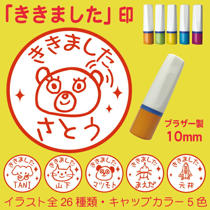 楽天市場 手書き風イラストでかわいい ネーム印 ハンコ ききました 連絡帳 プリントに 10mm ブラザー製インク補充可能 レビューを書いて補充インクプレゼント ネコ 電車 クローバー パンダ ペンギン お花 新幹線 他 お名前シール アルバム工房