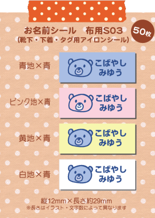 楽天市場】超強力！剥がれにくい！名前シール 布用 アイロンシール