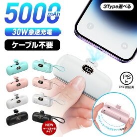 ★本日23:59迄！クーポンで50％OFF★ モバイルバッテリー 大容量 軽量 小型 iPhone タイプC ケーブル内蔵 2.1A 急速充電 ケーブル不要 Type-C Lightning 5000mAh LED残量表示 スタンド付き 充電器 スマホ充電器 防災 停電対策