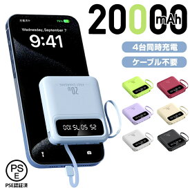 ★本日23:59迄！クーポンで50％OFF★ 20W急速充電 モバイルバッテリー 大容量 軽量 20000mAh iPhone タイプc Type-C 災害用 停電対策 急速充電 スマホ 充電器 薄型 4台同時充電 ケーブル不要 LED残量表示 Android PSE認証済 停電対策 アウトドア 防災