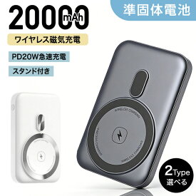 【30%OFFクーポン2,226円】 JINKEI 正規品 モバイルバッテリー【通常のリチウムイオン電池に比べ高い安全性 準固体電池】20000mAh PSE認証 ワイヤレス充電 MagSafe リング付き 大容量 小型 軽量 ミニ iPhone 急速充電ケーブルレス Android 急速 充電器 安全 発火しない