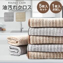『1枚246円/5枚セット999円』 油汚れクロス キッチンクロス 油汚れに強い 5枚セット 1枚お試し 油汚れ お掃除 台ふき ふきん 雑巾 水で油汚れ落とせる 油汚れ 拭き掃除 水だけで油汚れ取れる
