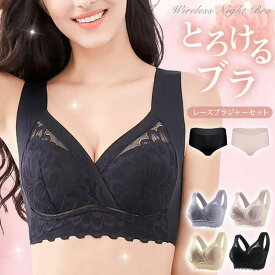 ＼期間限定20%OFF！1,904円＆2点以上クーポンで／ ナイトブラ ブラジャー とろけるブラ ノンワイヤー 春 夏 秋 冬 レース 昼夜兼用 ショーツセット 30代 40代 50代 20代 ノンワイヤーブラ セット 伸縮性 脇高 育乳 美胸 効果 大きいサイズ 脇肉補正