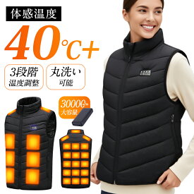 ★1/14 23:59迄！クーポンで40％OFF★ 電熱ベスト 26エリア発熱 30000mAhバッテリー付き 17エリア 9エリア ヒーターベスト ヒートベスト 発熱ベスト ベスト USB給電 3段階 メンズ レディース 日本製ヒーター使用 アウトドア 水洗い可能 メンズ レディース