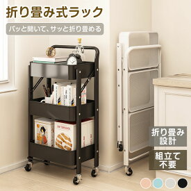 ★50%OFFクーポンで3,490円★ キッチンワゴン 折りたたみ キャスター付き 3段 スリム 隙間収納 ワゴンラック キッチン収納 移動式 収納ラック ランドリーラック 収納棚