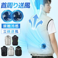 【先行販売限定・58%OFFクーポンで4,271円】 空調ウェア バッテリー ファンセット 立体送風 ベスト 空調 …