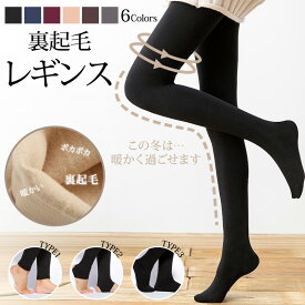 【期間限定50%OFF】＼クーポンで740円＆2点以上クーポンで／ レギンス レディース 裏起毛タイツ 秋 冬 裏起毛 あったか タイツ トレンカ パンツ 3タイプ スパッツ レギパン ヒート パンツ 着圧タイツ フリース あったか
