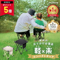 【P5倍★10/15限定】【楽天1位獲得】折りたたみ椅子 軽量 コンパクト アウトドア 持ち運び 折りたたみ 椅…