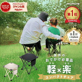 【楽天1位獲得】折りたたみ椅子 軽量 コンパクト アウトドア 持ち運び 折りたたみ 椅子 おしゃれ 折り畳み椅子 折りたたみチェア おしゃれ ディズニー 運動会 キャンプ BBQ プール 海 川 ポケットチェア 耐重量200kg 2色展開