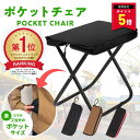 【エントリーでポイント5倍】mimire(ミミレ) 折りたたみ椅子 軽量 コンパクト アウトドア 持ち運び アウトドアチェア …