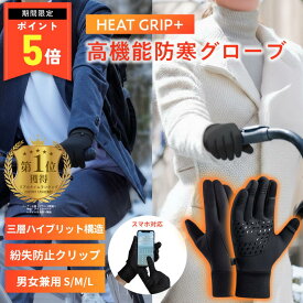 【楽天1位】 Kurasi+ 防寒手袋 手袋 メンズ レディース 自転車 グローブ スポーツ バイク 冬 スマホ スマホ対応 ランニング ウォーキング サイクルグローブ ロードバイク 冬 サイクリンググローブ 運転 暖かい