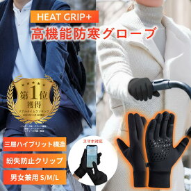 【エントリーでポイント5倍】【楽天1位】 Kurasi+ 防寒手袋 手袋 メンズ レディース 自転車 グローブ スポーツ バイク 冬 スマホ スマホ対応 ランニング ウォーキング サイクルグローブ ロードバイク 冬 サイクリンググローブ 運転 暖かい