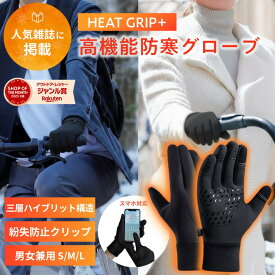 10%OFF★楽天スーパーSALE【楽天1位獲得】手袋 レディース メンズ 防寒 防水 スマホ対応 スマホ 暖かい 撥水 撥水コーティング ネオプレーン素材 フリーズ素材 ハイブリッド構造 雨 雪 暴風 自転車 バイク ツーリ ング 配達 ギフト プレゼント SSS