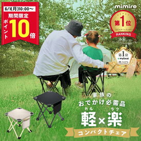 【エントリーでP10倍】折りたたみ椅子 軽量 コンパクト アウトドア 持ち運び 折りたたみ 椅子 おしゃれ 折り畳み椅子 折りたたみチェア おしゃれ ディズニー 運動会 キャンプ BBQ プール 海 川 ポケットチェア 耐重量200kg 2色展開 SSS