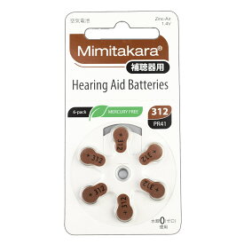 【期限2029.02】　補聴器 電池 PR41（312）1パック 6粒入り 空気電池 水銀ゼロ 補聴器電池 集音器 他メーカー使用可能 ドイル製 Mimitakara 正規品 ブラウン（茶色）5パック 10パック セット あります