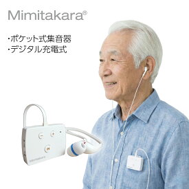 【1年保証】 ミミタカラ ポケット型 集音器 箱型 ボタン大きい シンプル 高齢者 使いやすい 初心者 介護向け デジタル 充電式集音器 両耳 軽度 中等度 難聴 専用アプリ Bluetooth イヤホン型 補聴器 ではありません 母の日 父の日 敬老の日 ギフト 正規品 UP-6E52